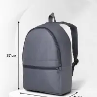 Рюкзак школьный на молнии, с карманом, размер 27&times;11&times;37 см, серый