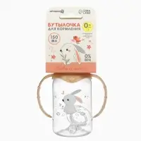 Бутылочка для кормления Крошка Я &laquo;Зайчик&raquo; от 0 мес., 150 мл, цилиндр, с ручками, бежевый