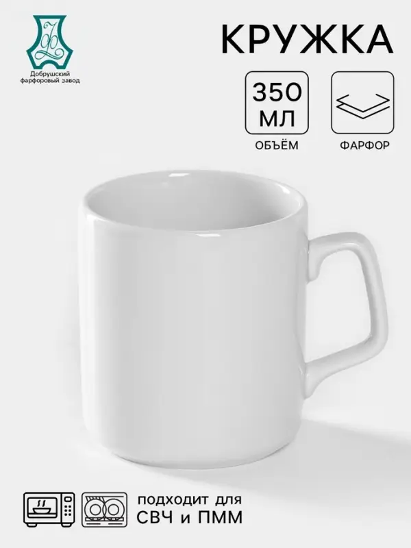 Кружка Добрушский завод &laquo;Бельё&raquo;, 350 мл, d=8.2 см, фарфор, белая