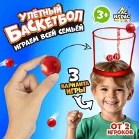 Спортивная игра &laquo;Баскетбол на голове&raquo;, от 2 игроков, 3+
