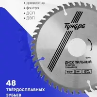 Диск пильный по дереву ТУНДРА, точный рез, 160&times;32 мм (кольца на 22,20,16), 48 зубьев