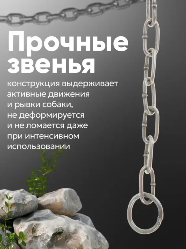 Цепь для привязи собак, 3 м, калибр 3&times;21 мм, черная