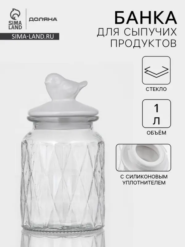 Банка для сыпучих Доляна &laquo;Голубки&raquo;, 1 л, 11&times;24 см, с керамической крышкой, стекло, прозрачная