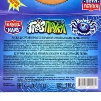 Десерт желейный &laquo;Глаз паука&raquo;, с взрывной карамелью, ассорти, 17 г