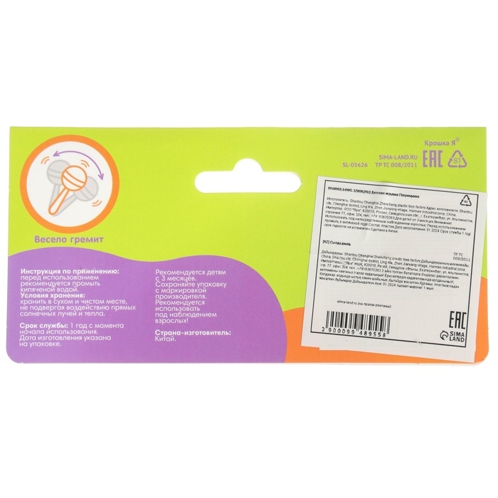 Погремушка Крошка Я «Гитара», 12 см, оранжевый Погремушка Крошка Я «Гитара», 12 см, оранжевый