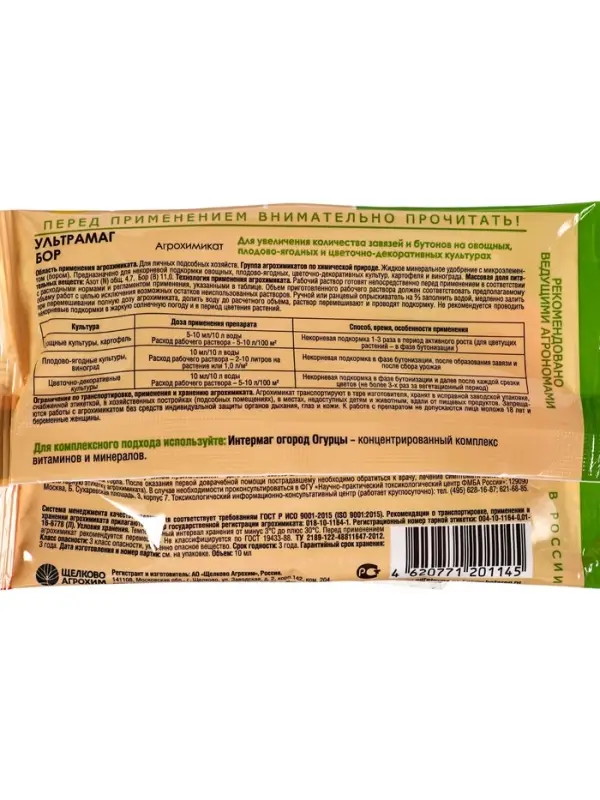 Микроудобрение минеральное  Микроудобрение минеральное "Ультрамаг Бор" , ампула, 10 мл