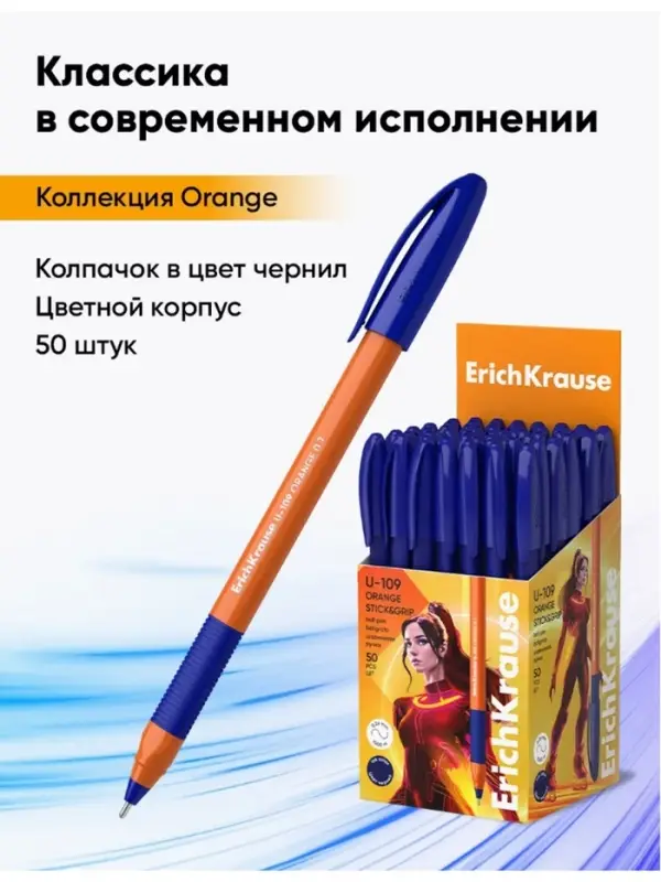 Ручка шариковая ErichKrause U-109 Orange Stick&Grip, игольчатый узел 1.0 мм, чернила синие, резиновый держатель, супермягкое письмо