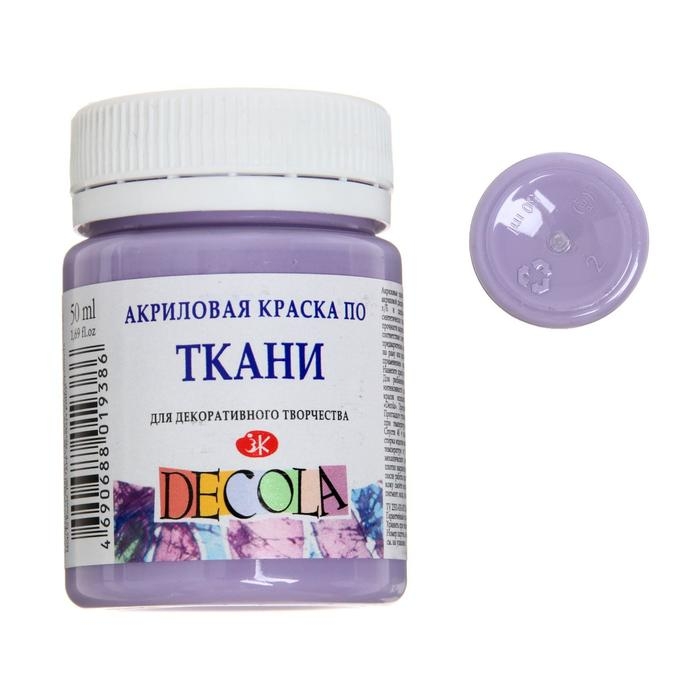Краска по ткани, банка 50 мл, ЗХК Decola, лавандовая, 4128625, (акриловая на водной основе) Краска по ткани, банка 50 мл, ЗХК Decola, лавандовая, 4128625, (акриловая на водной основе)