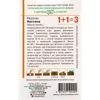 Семена Морковь &laquo;Настена&raquo;, серия 1+1, 4.0 г, &laquo;Гавриш&raquo;