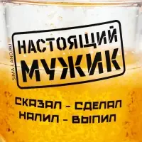 Кружка пивная охлаждающая &laquo;Настоящий мужик&raquo;, 420 мл, пластик
