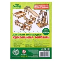 Кукольная мебель &laquo;Детская площадка&raquo;