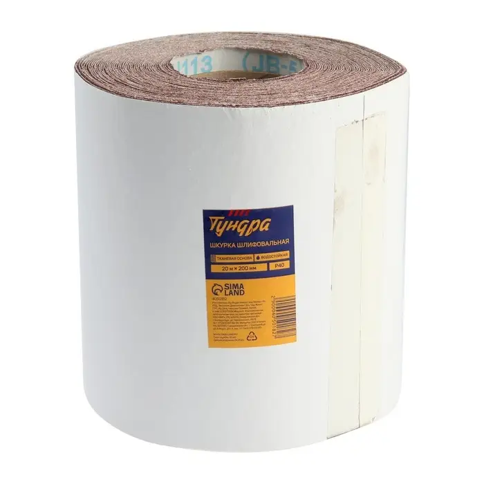 Шкурка шлифовальная в мини рулонах ТУНДРА, на тканевой основе водостойкая, 200 мм &times; 20 м, Р40