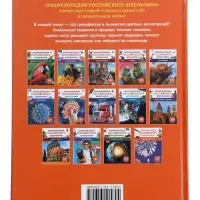 Энциклопедия российского школьника &laquo;Рекорды России&raquo;