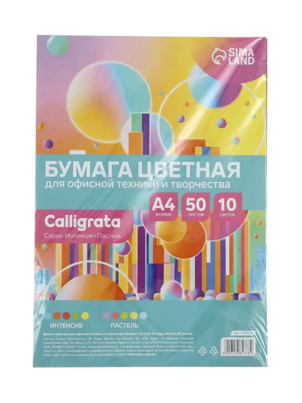Бумага форматная Calligrata, А4, 50 листов, 10 цветов, 80 г/м&sup2;, МИКС