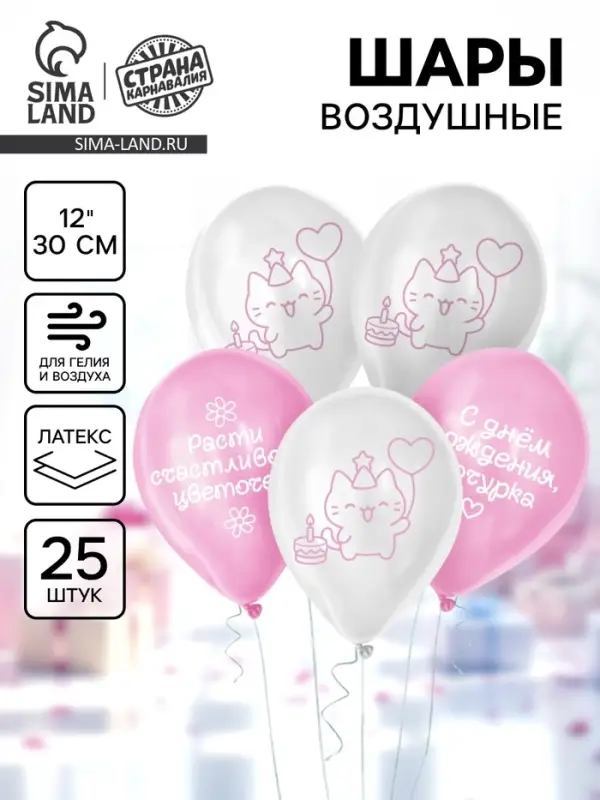 Воздушный шар латексный 12" &laquo;Милый котик&raquo;, набор 25 шт.