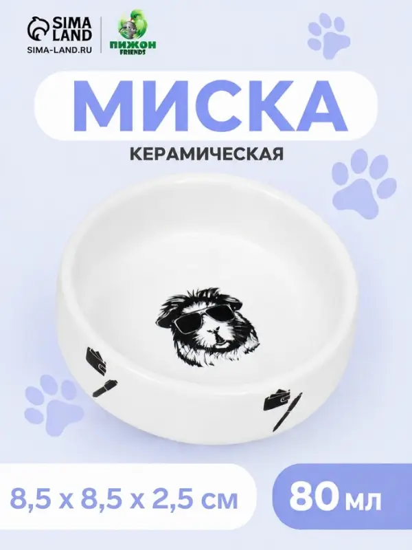 Миска для грызунов «Чёрно-белый», 80 мл, 8,5×8,5×2,5 см, керамика, белая Миска для грызунов «Чёрно-белый», 80 мл, 8,5×8,5×2,5 см, керамика, белая