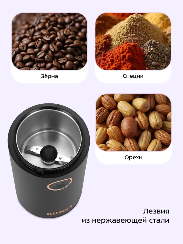 Кофемолка электрическая ротационная КТ-7483 - 150 Вт