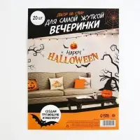 Декор на стену &laquo;Для самой жуткой вечеринки&raquo;, набор 20 шт.