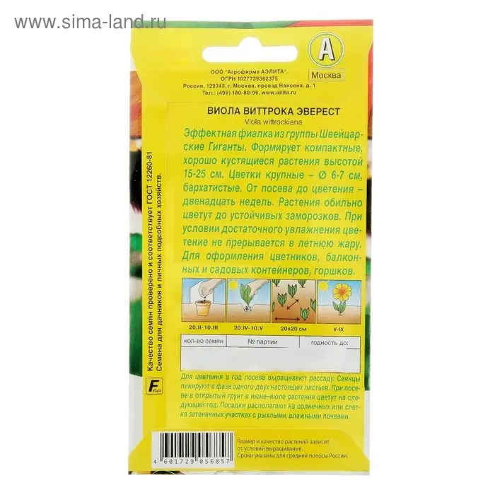 Семена цветов Виола  Семена цветов Виола "Эверест", Дв, 0,1 г
