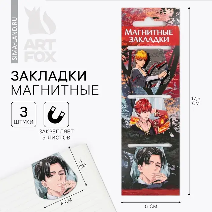 Закладки магнитные для книг, 3 шт. &laquo;Аниме. Парни&raquo;