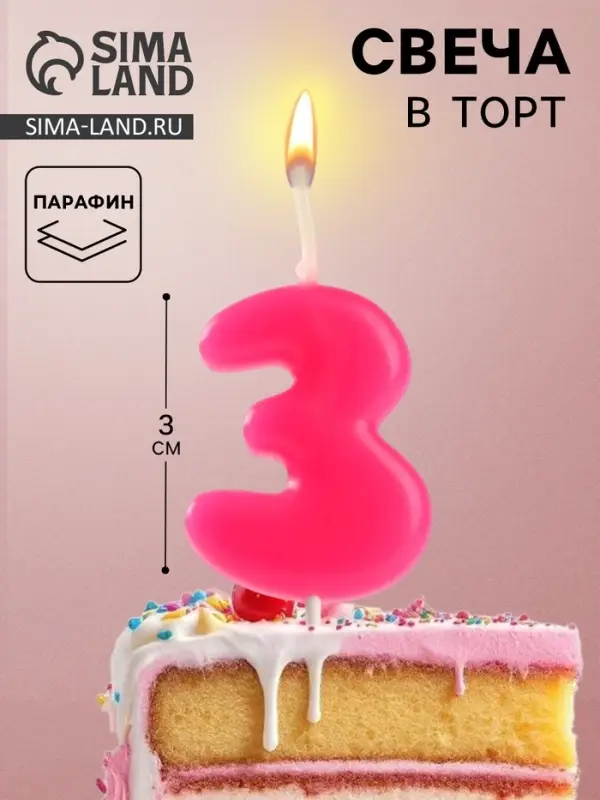 Свеча для торта &laquo;Неоновая&raquo;, цифра 3, розовая