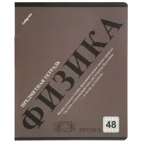 Комплект 12 предметных тетрадей 48 листов, справочная информация, 60гр, Классика