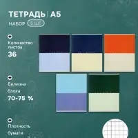 Тетрадь 5 штук, 36 листов в клетку Calligrata &laquo;Биколор&raquo;, серые листы, блок №2, 5 видов
