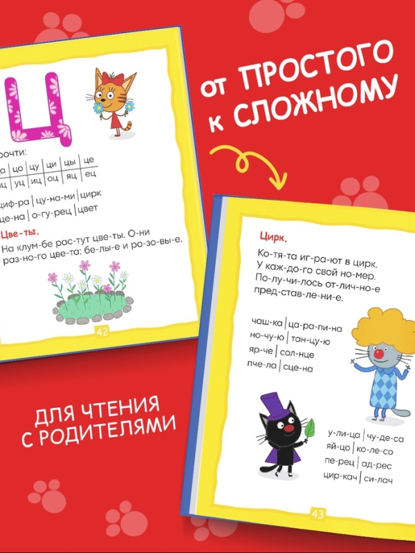 Букварь, 48 стр., Три кота Букварь, 48 стр., Три кота