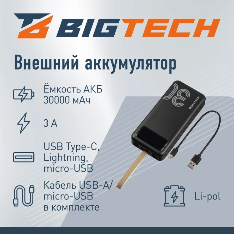 Внешний аккумулятор BigTech (BT-PB-30-BL-9) 30000 mAh черный