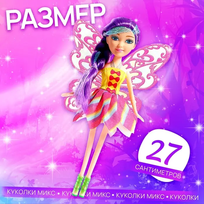 Кукла сказочная Happy Valley &laquo;Твоя фея: Фиалочка&raquo;