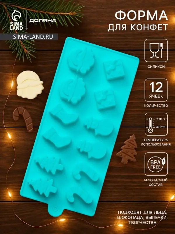 Форма для конфет и шоколада Доляна &laquo;Новый год&raquo;, силикон, 21.5&times;10 см, 12 ячеек, бирюзовая