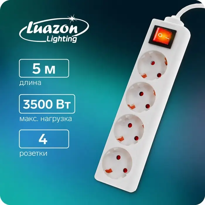 Удлинитель Luazon Lighting, 4 розетки, 5 м, 16 А, 3500 Вт, 3&times;1.5 мм2, с заземлением, с выключателем, белый