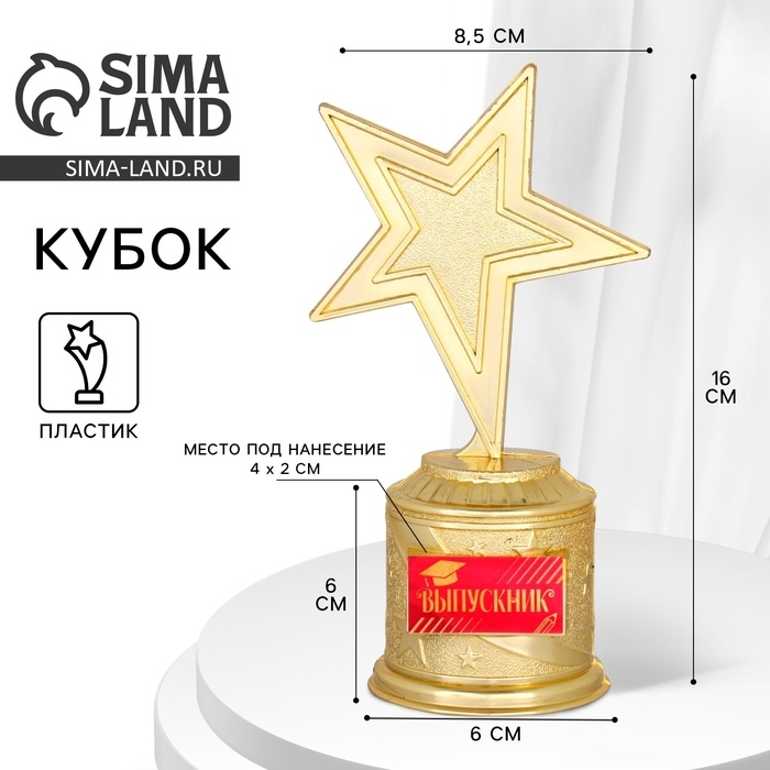 Фигура звезда литая на Выпускной «Выпускник», 16 х 6 см Фигура звезда литая на Выпускной «Выпускник», 16 х 6 см