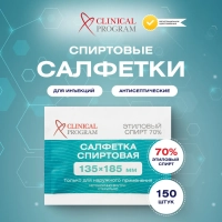 Салфетка для инъекций этил. cпирт 135х185мм Clinical Program 150 шт/уп