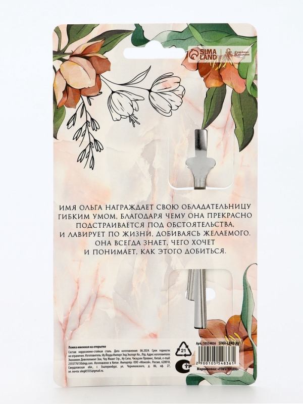 Ложка именная на открытке "Ольга", 3 х 14 см