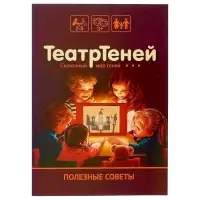 Игра настольная &laquo;Театр Теней. Театр на столе&raquo;