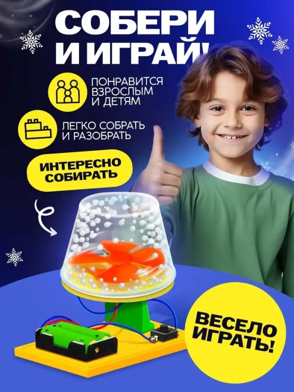 Электронный конструктор &laquo;Снежный вихрь&raquo;, работает от батареек