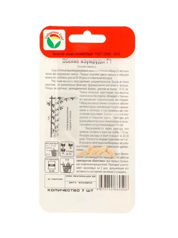 Семена Огурец "Обские изумруды" F1, раннеспелый, партенокарпический, 7 шт