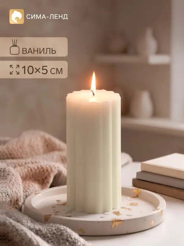 Ароматическая свеча - цилиндр &laquo;Рельеф. Французская ваниль&raquo;, 5&times;10 см