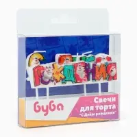 Свечи для торта «С Днем Рождения!», 9 х 2,5 + 4 см, 3 шт Свечи для торта «С Днем Рождения!», 9 х 2,5 + 4 см, 3 шт