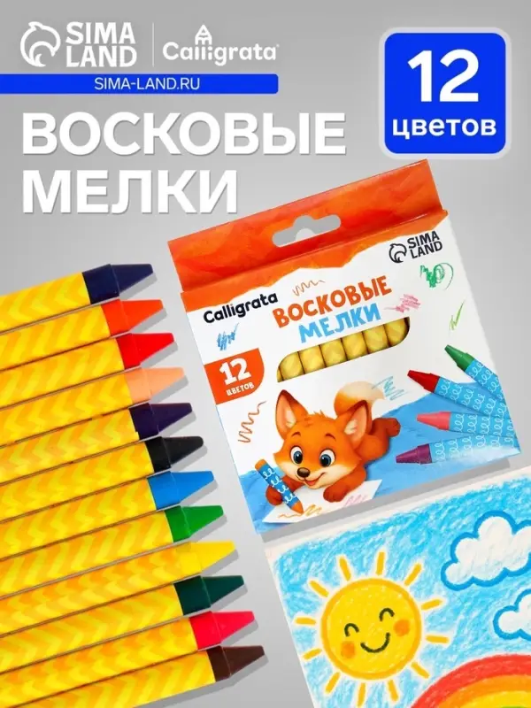 Мелки восковые Calligrata, цветные, 12 цветов, 93&times;8 мм