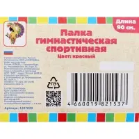 Палка гимнастическая 90 см, красная
