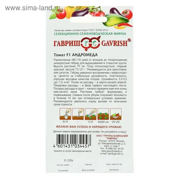 Семена Томат "Андромеда",  F1 0,05 г