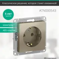 Розетка ATLASDESIGN с заземлением 16А механизм шампань