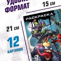 Раскраска &laquo;Злодеи&raquo;, А5, 16 стр.