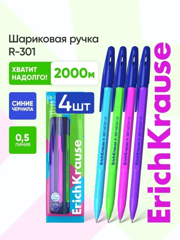 Набор ручек шариковых 4 штуки ErichKrause R=301 Neon Stick & Grip, узел 1.0 мм, чернила синие, резиновый упор, европодвес