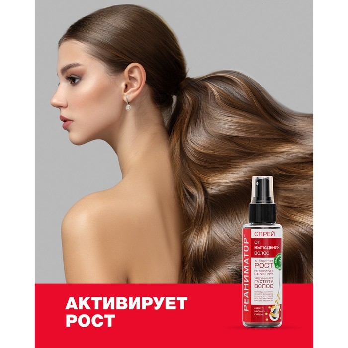 Спрей Реаниматор Лошадиная сила укрепляющий от выпадения и для роста волос, 100 мл Спрей Реаниматор Лошадиная сила укрепляющий от выпадения и для роста волос, 100 мл