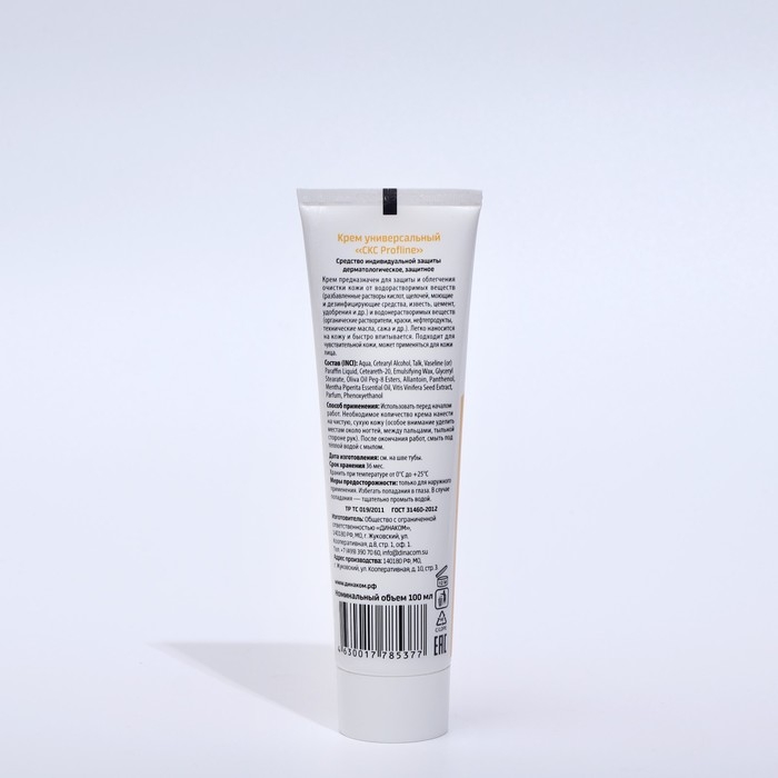 Крем защитный универсальный CKC Profline, 100 мл Крем защитный универсальный CKC Profline, 100 мл