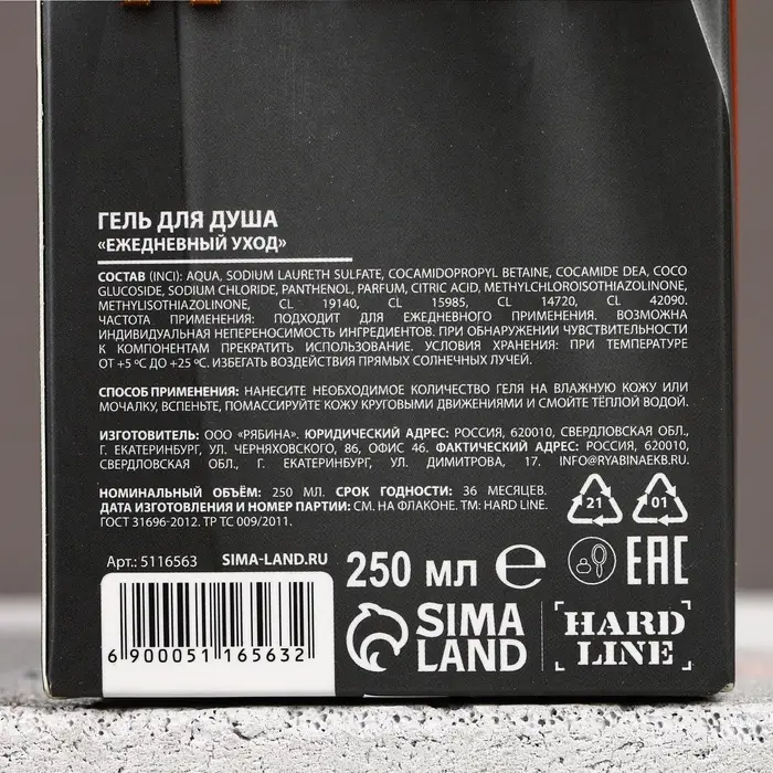 Гель для душа мужской &laquo;С 23 Февраля&raquo;, 250 мл, пряный аромат, HARD LINE