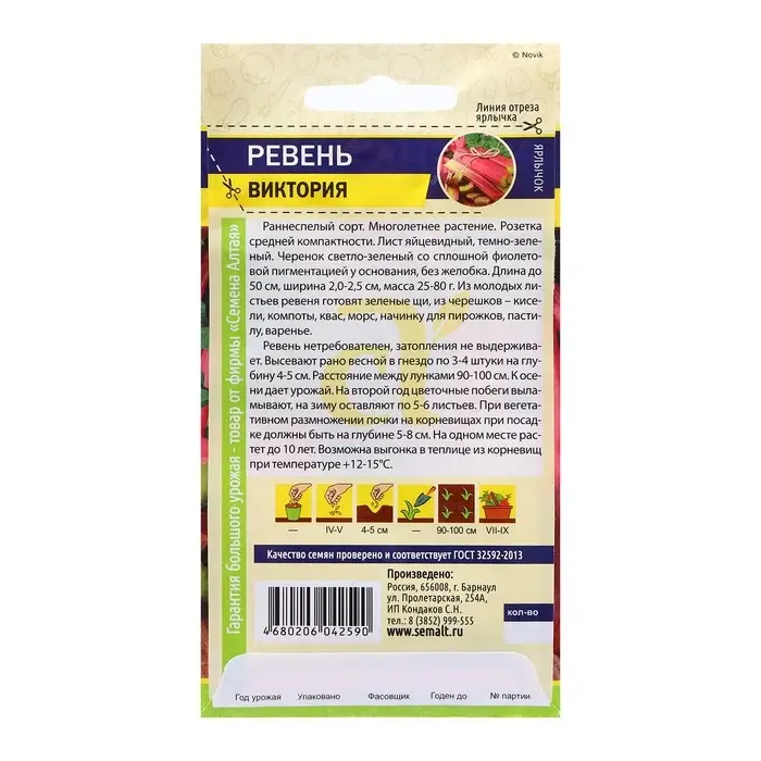 Семена Зелень Ревень Семена Зелень Ревень "Виктория", ц/п, 0,1 гр.